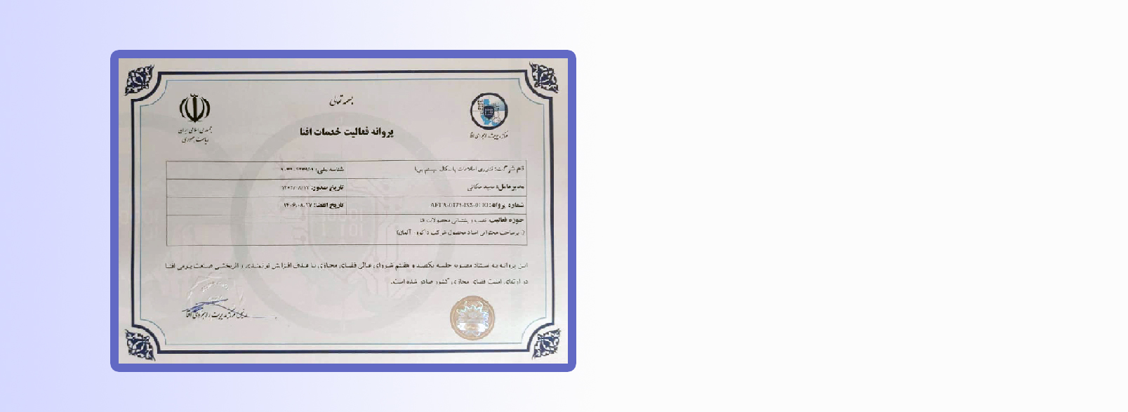 دریافت گواهینامه افتا در زمینه نصب و پشتیبانی زیرساخت محتوایی اسناد، محصول شرکت داکوور آلمان